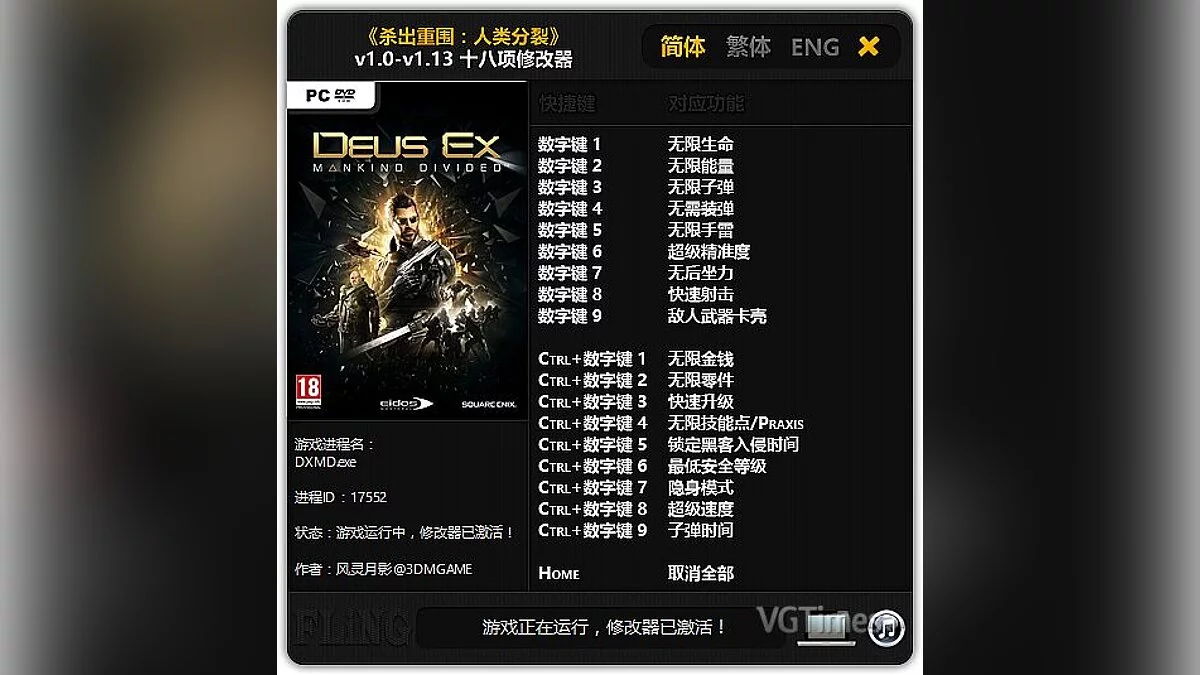 Deus Ex: Mankind Divided — Трейнер / Trainer (+18) [1.0 - 1.13] [FLiNG]