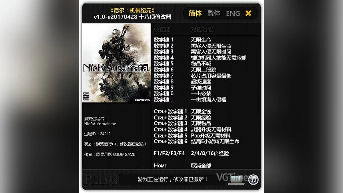 NieR: Automata — Трейнер / Trainer (+18) [1.0 - UPD: 28.04.2017] [FLiNG]