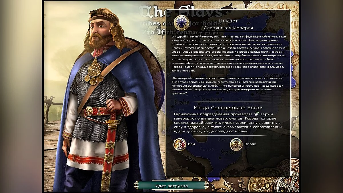 Sid Meier's Civilization 5 — Славяне