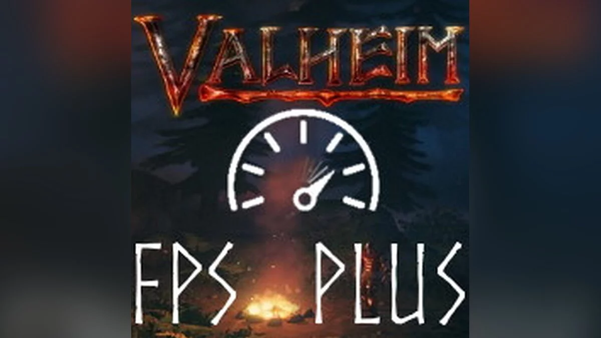 Увеличение FPS