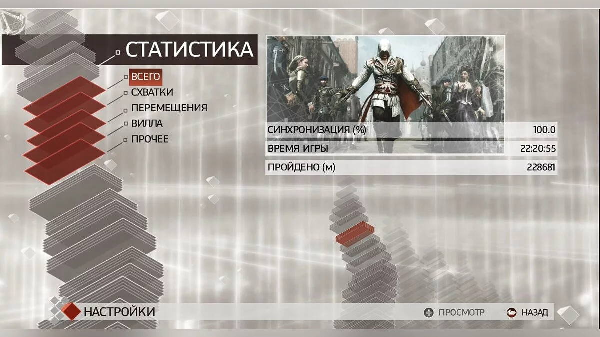 Assassin's Creed 2 — Сохранение — 100%, пройдены все миссии и всё собрано [v.1.01]