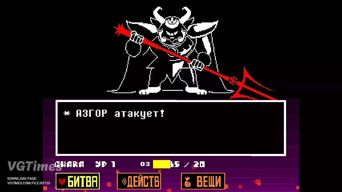 Undertale — Битва с Азгором