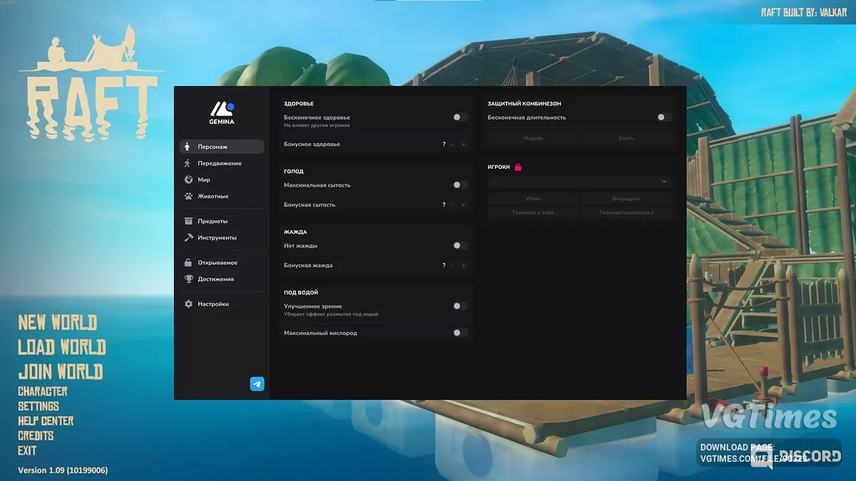 Raft — Мод-меню (+63) [v1.09]
