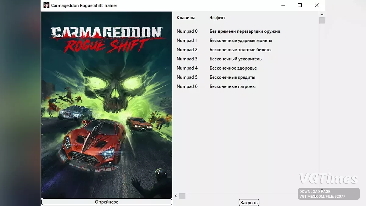 Carmageddon: Rogue Shift — Трейнер (+7) [v1.2.1]