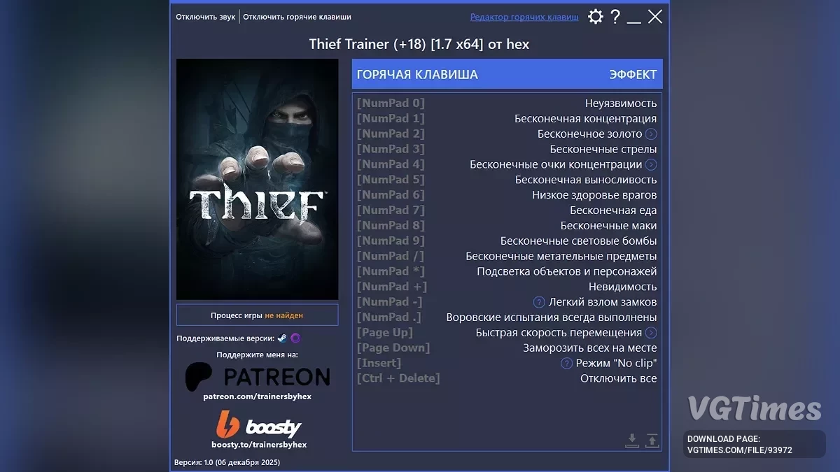 Thief — Трейнер (+18) [1.7 x64 / Steam и GOG GALAXY]