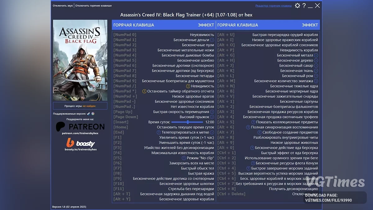 Assassin's Creed 4: Black Flag — Трейнер (+64) [1.07-1.08 / Steam и Ubisoft Connect]