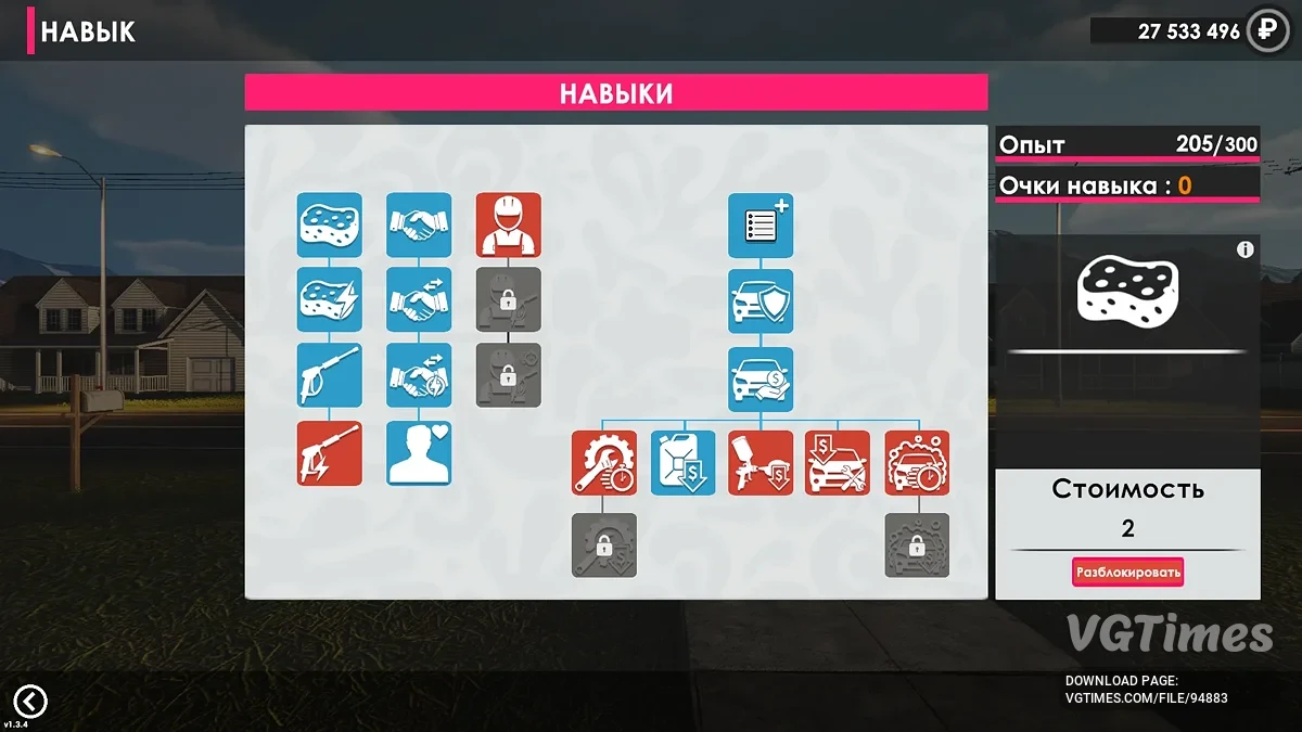 Car Dealer Simulator — Много машин у дома [v1.3.4+]