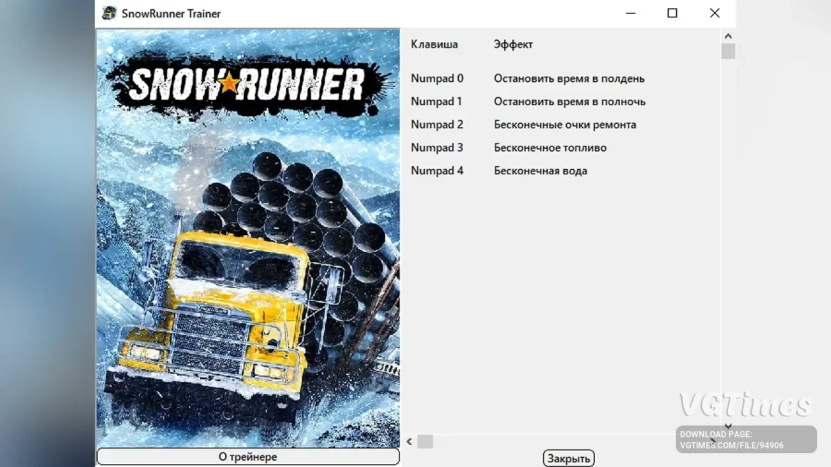 Трейнер (+5) [40.1]