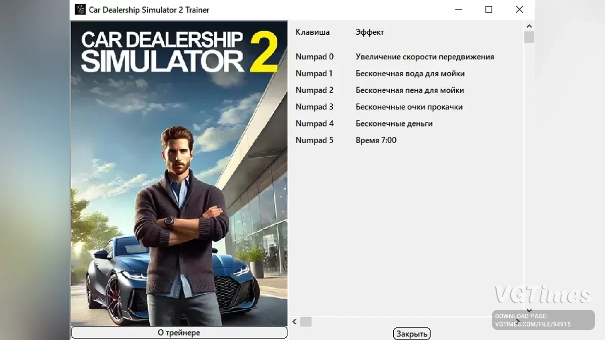 Car Dealership Simulator 2 — Трейнер (+6) [0.5]
