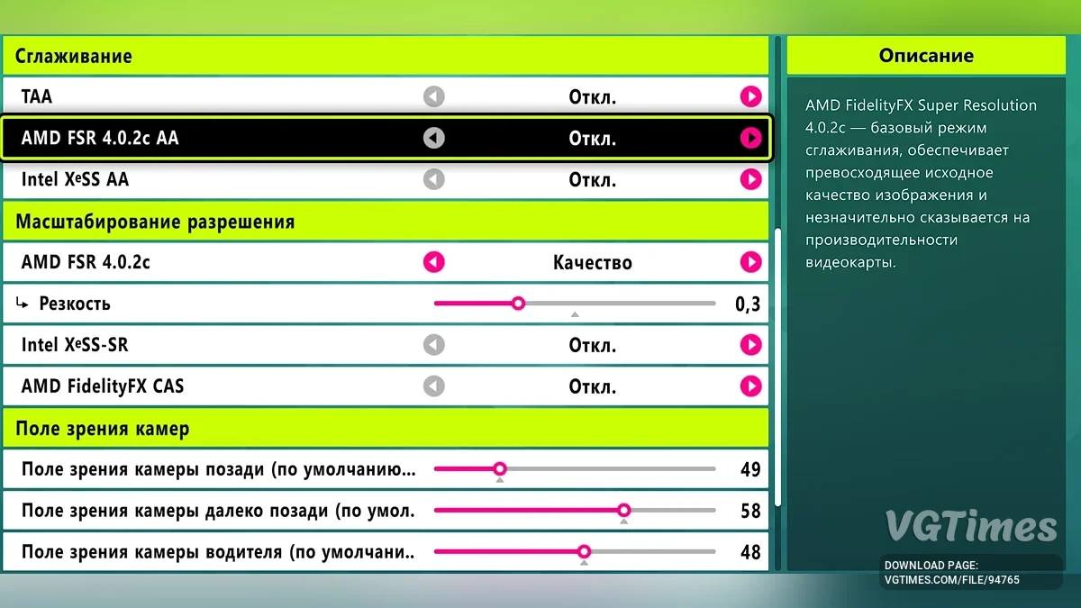 Forza Horizon 6 — Включение FSR 4.0.2c int8 на видеокартах серий 6000 и 7000