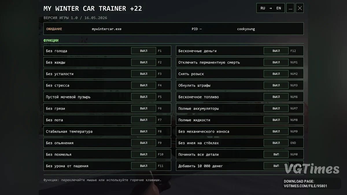 My Winter Car — Трейнер (+22) [16.05.2026]