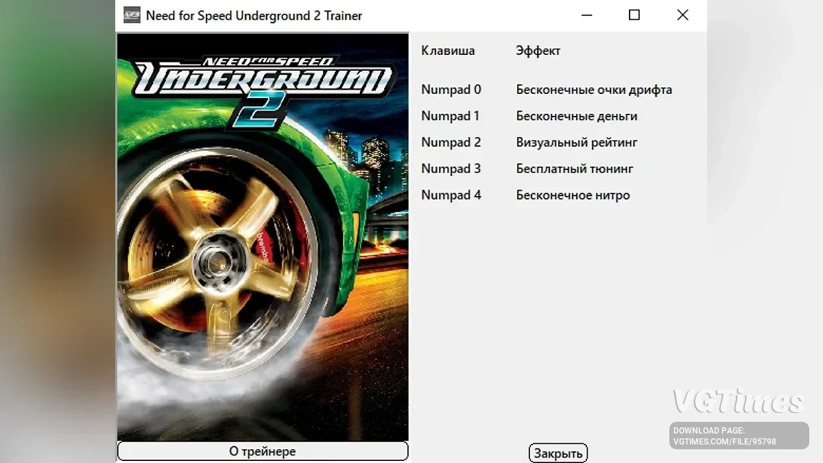 Need for Speed Underground 2 — Трейнер (+5) [v1.2]