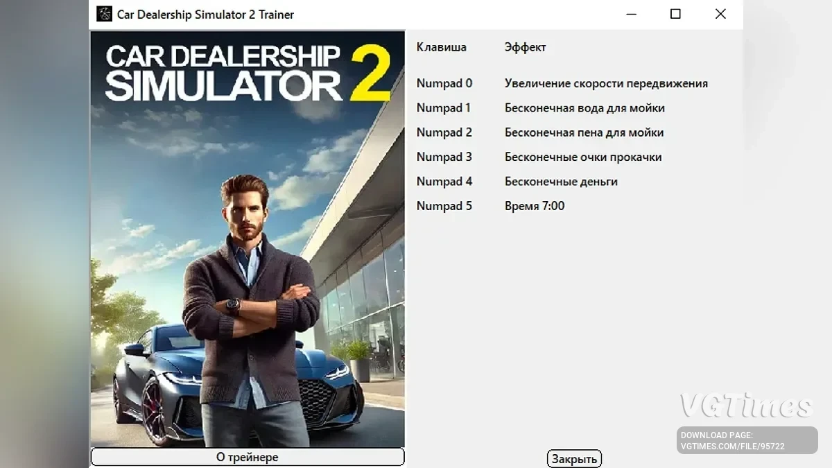 Car Dealership Simulator 2 — Трейнер (+6) [0.8]