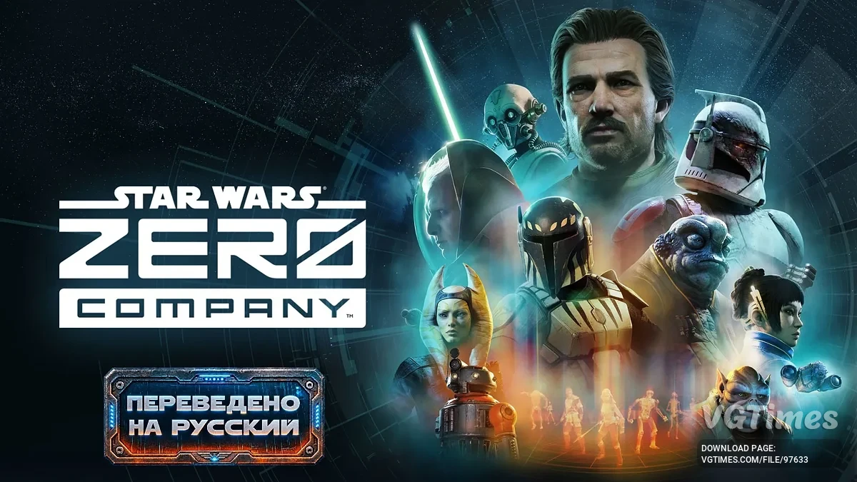 Star Wars Zero Company — Полная русская локализация