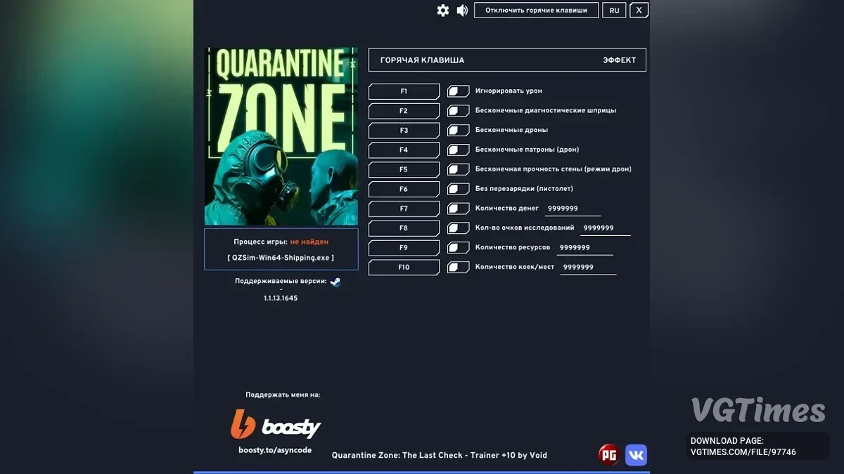 Quarantine Zone: The Last Check — Трейнер (+10)