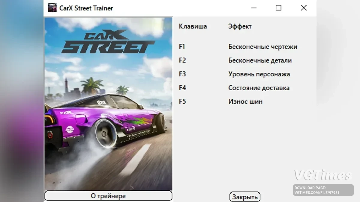 CarX Street — Трейнер (+5) [1.15.0]