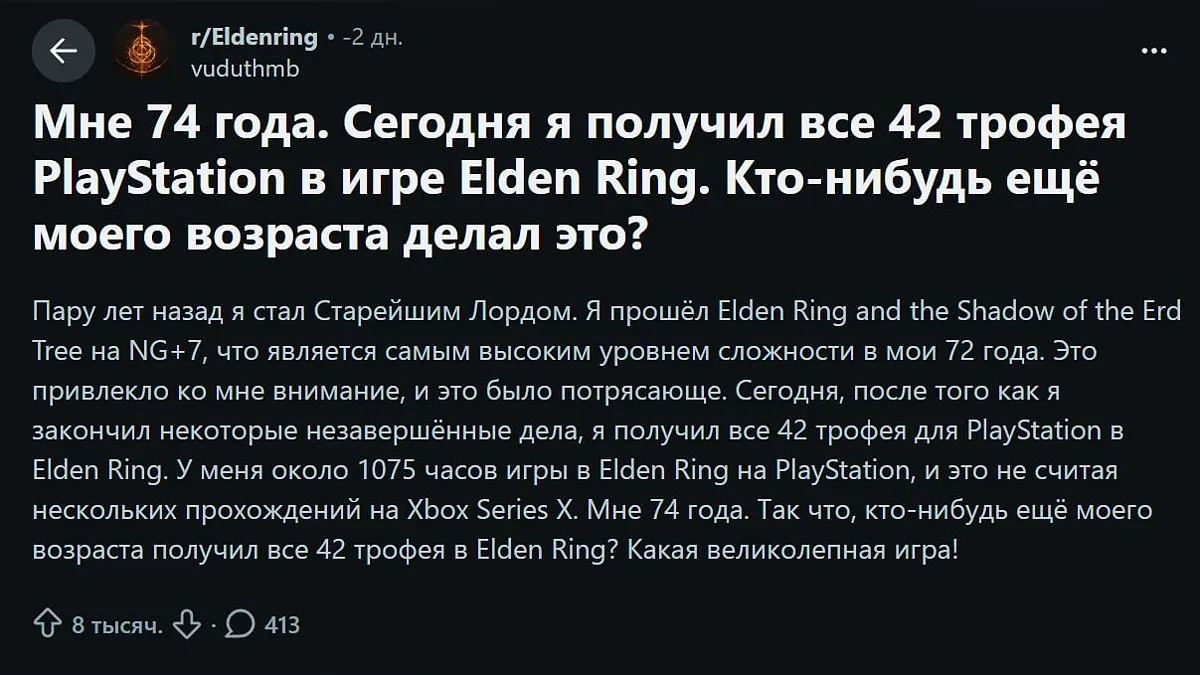 74-летний геймер выбил «платину» в Elden Ring за 1075 часов — а два года назад он провернул кое-что посложнее