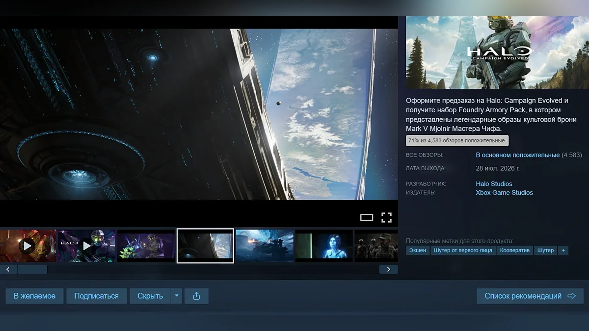 Рейтинг Halo: Campaign Evolved в Steam