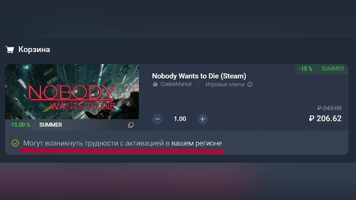 Nobody Wants to Die в корзине во время оформления заказа