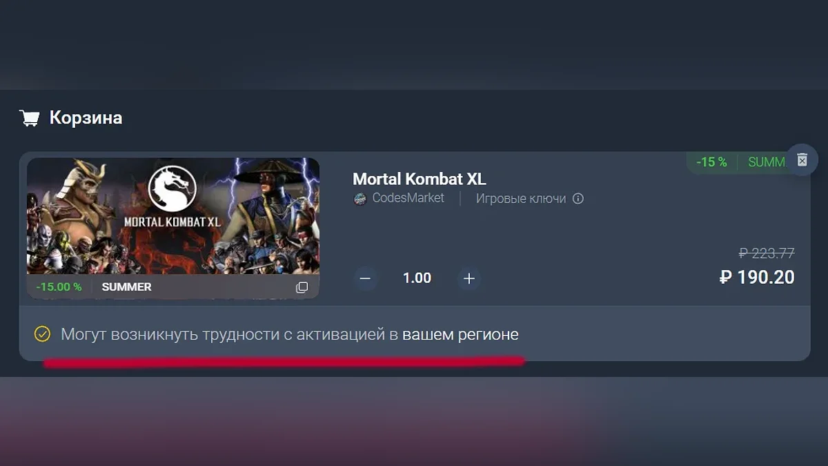 Mortal Kombat XL в корзине во время оформления заказа