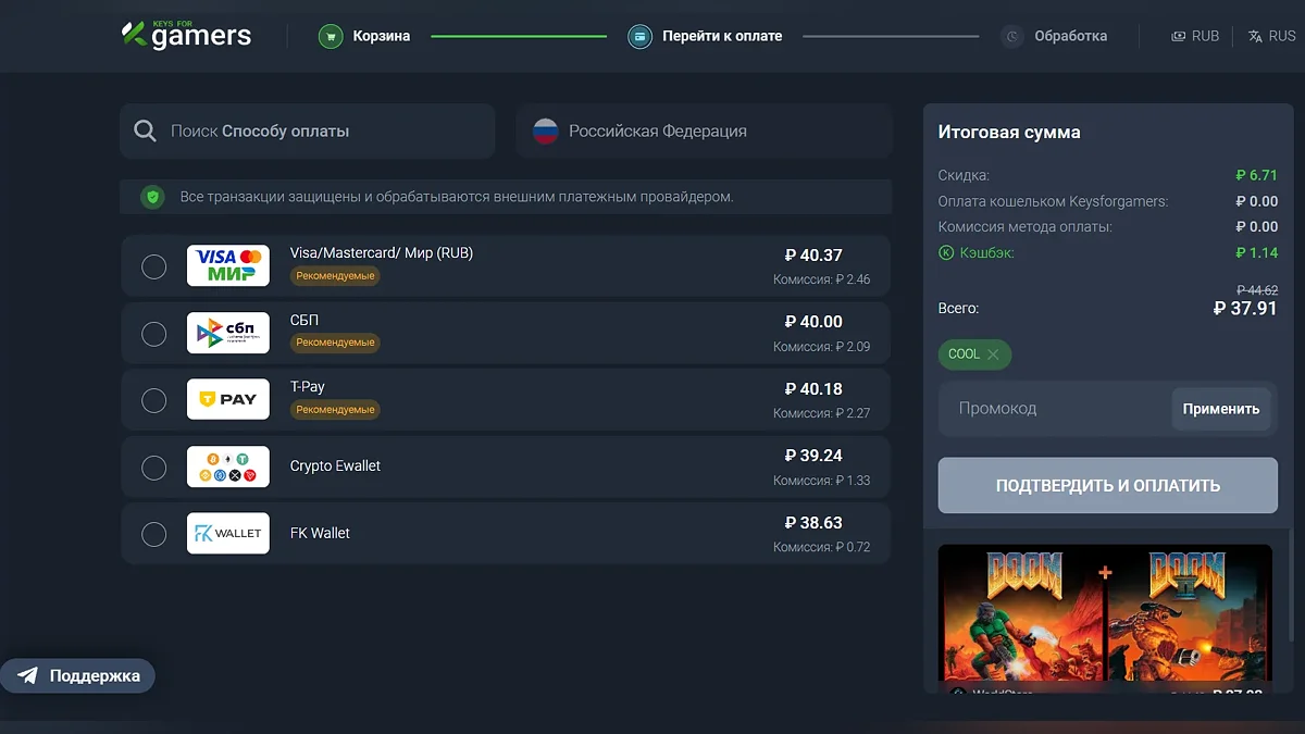 Скидка на DOOM Plus DOOM 2 с применением акционного промокода