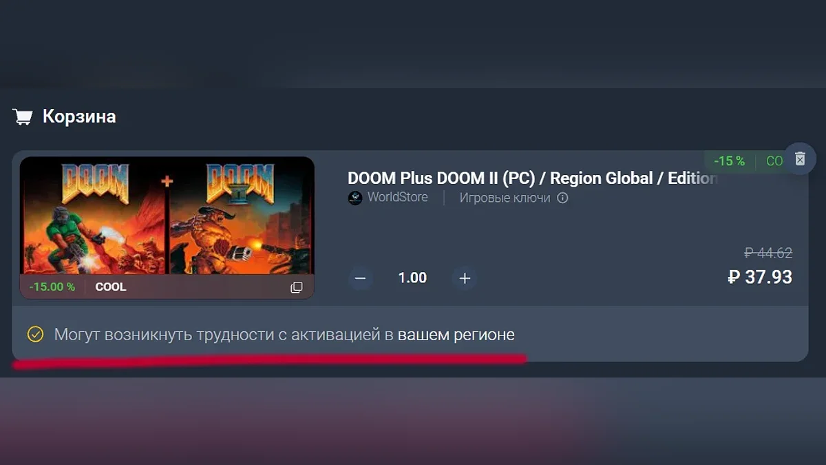 DOOM Plus DOOM 2 в корзине во время оформления заказа