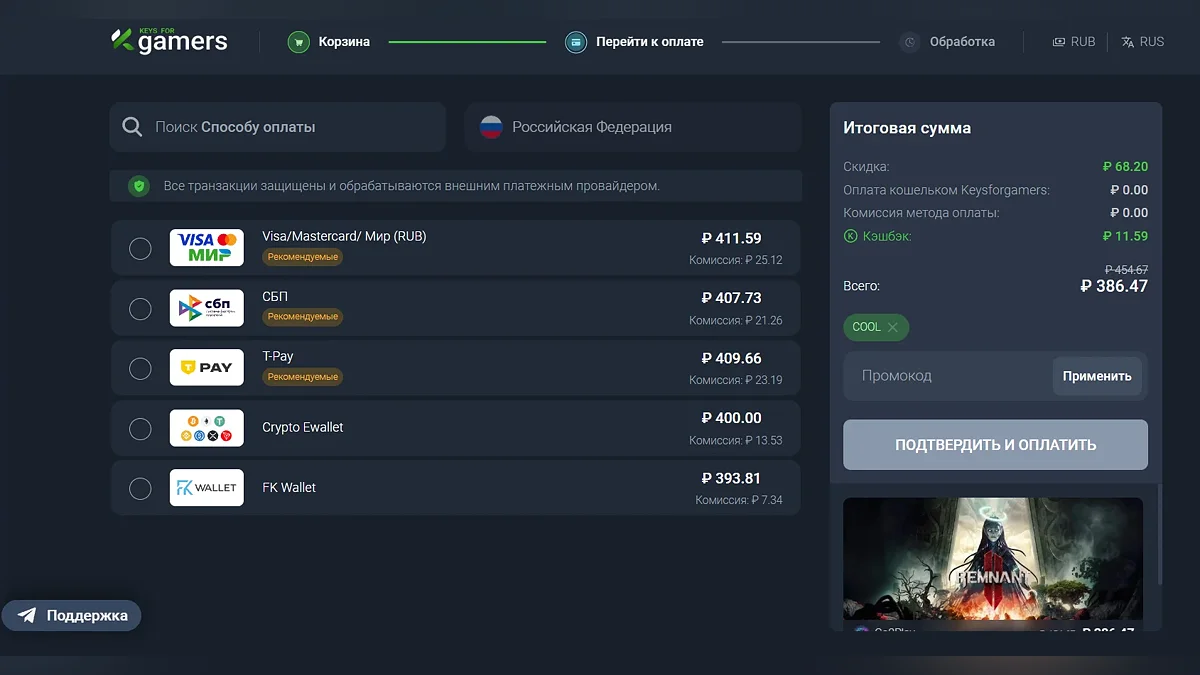 Скидка на Remnant 2 с применением акционного промокода