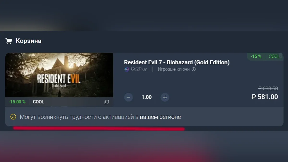 RESIDENT EVIL 7 BIOHAZARD в корзине во время оформления заказа