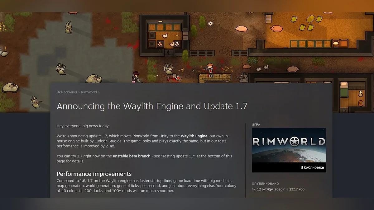 RimWorld в обновлении 1.7 перейдёт на движок Waylith — загрузка с 1500 модами ускорится вдвое