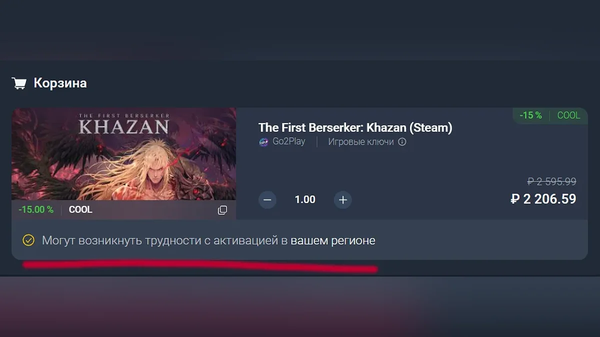 The First Berserker: Khazan в корзине во время оформления заказа