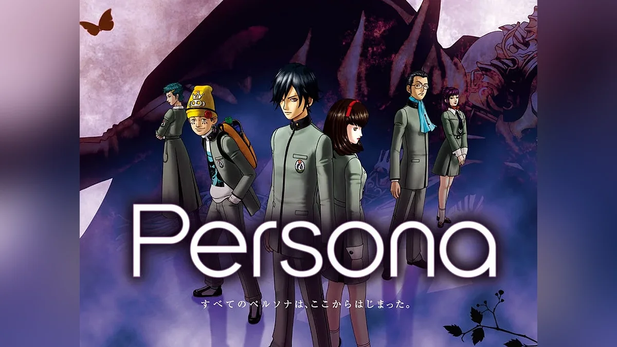 Постер первой Persona