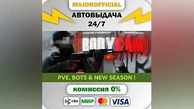 Bodycam АВТОДОСТАВКА Steam Gift