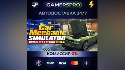 Car Mechanic Simulator 2014・ВЫБОР РЕГИОНА・STEAM GIFT АВТО・